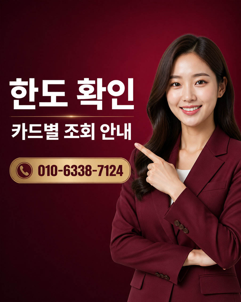 카드깡 견적 상담 010-6338-7124